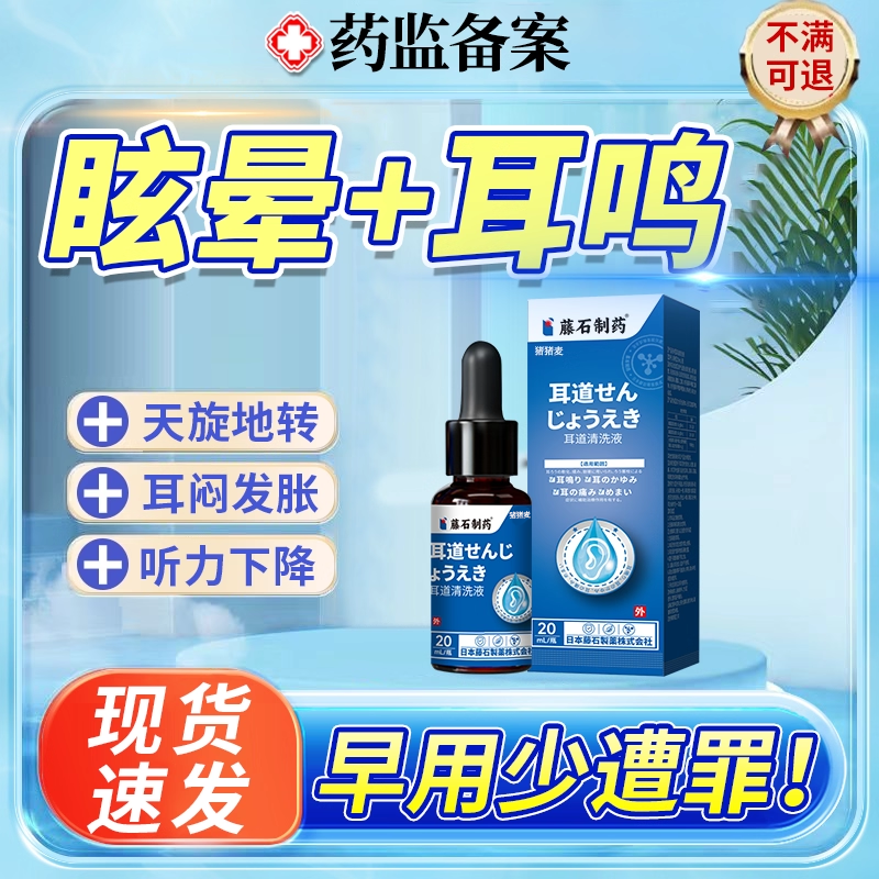 美尼尔综合症征头晕眩晕贴梅尼埃耳鸣恶心想吐中药房同款JW