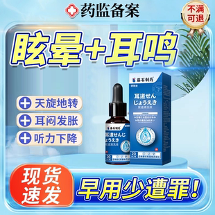 美尼尔综合症征头晕眩晕贴梅尼埃耳鸣恶心想吐中药房同款