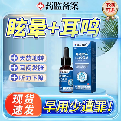 美尼尔综合症征头晕眩晕贴梅尼埃耳鸣恶心想吐中药房同款JW