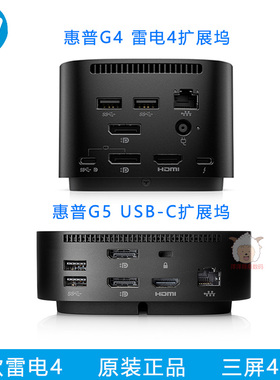 HP惠普G4 G2雷电4/3扩展坞Thunderbolt3Dock PD100W双4K千兆坞站