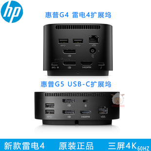 HP惠普G4 G2雷电4/3扩展坞Thunderbolt3Dock PD100W双4K千兆坞站
