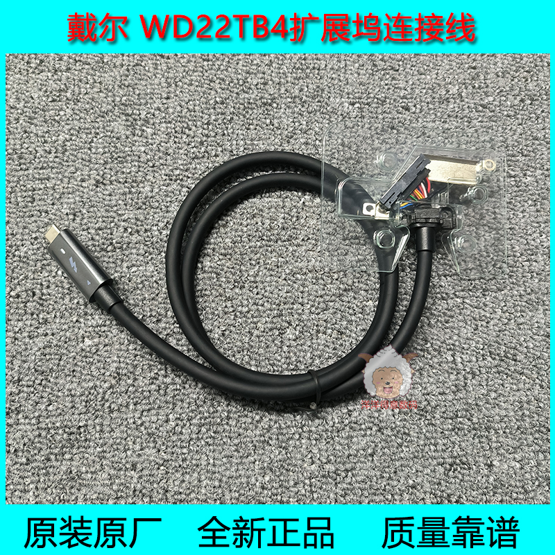 戴尔WD22TB4雷电4连接线