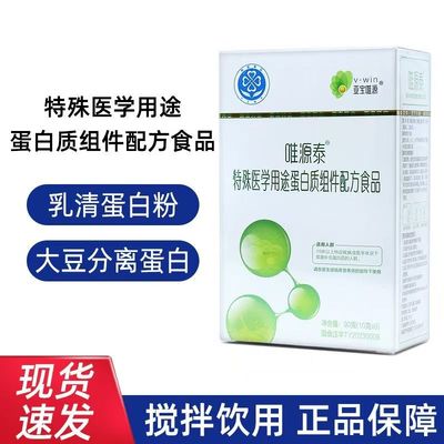 维源泰营养粉特殊医学用途蛋白质组件配方食品亚宝维源补充营养