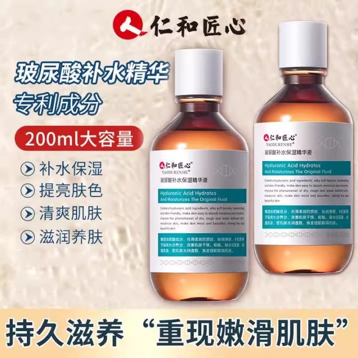 仁和匠心玻尿酸补水保湿精华液面部爽肤水熬夜补水保湿修护原液图片