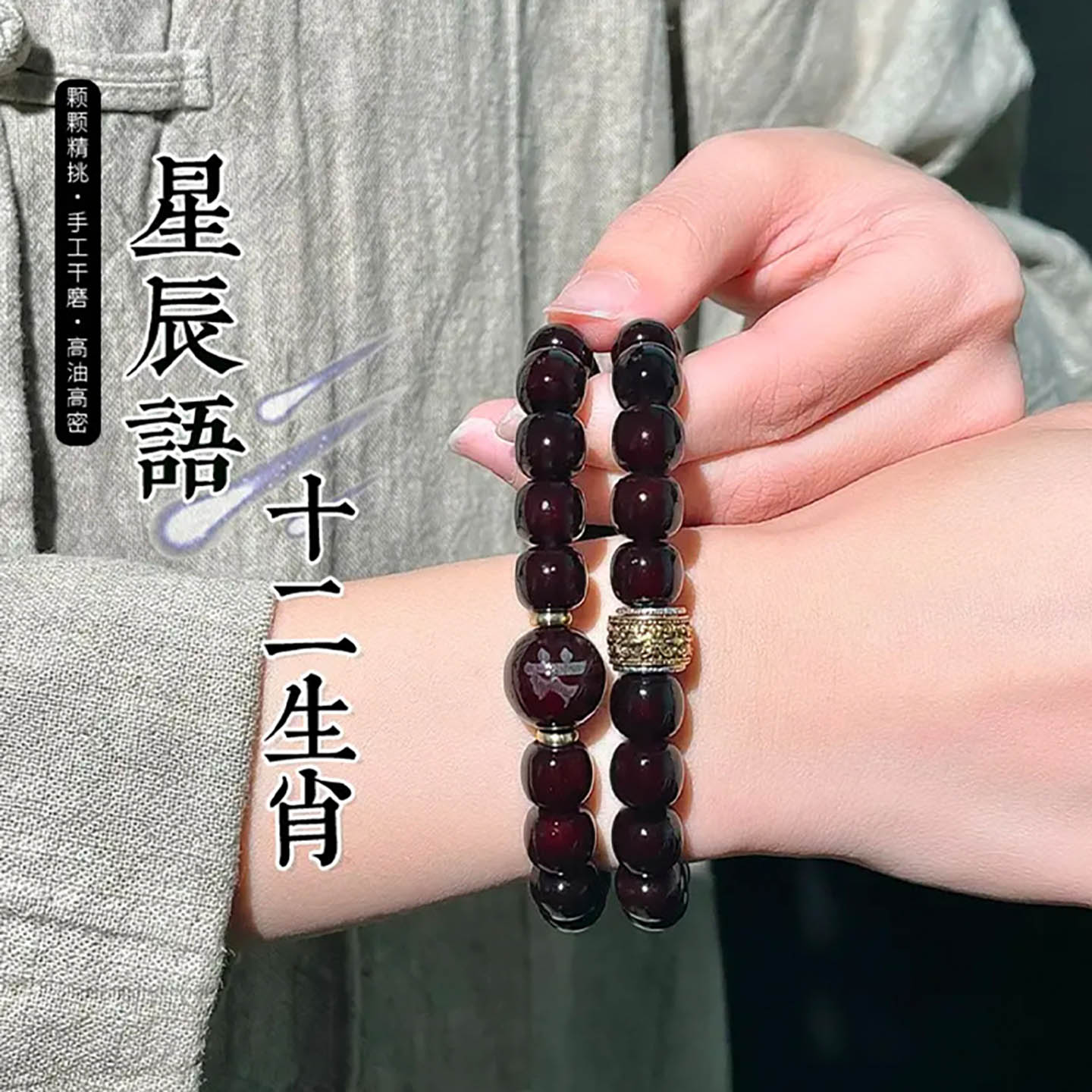 燕乐星辰语十二生肖双圈菩提根手串男士款高端珍品天然盘玩佛桶a8