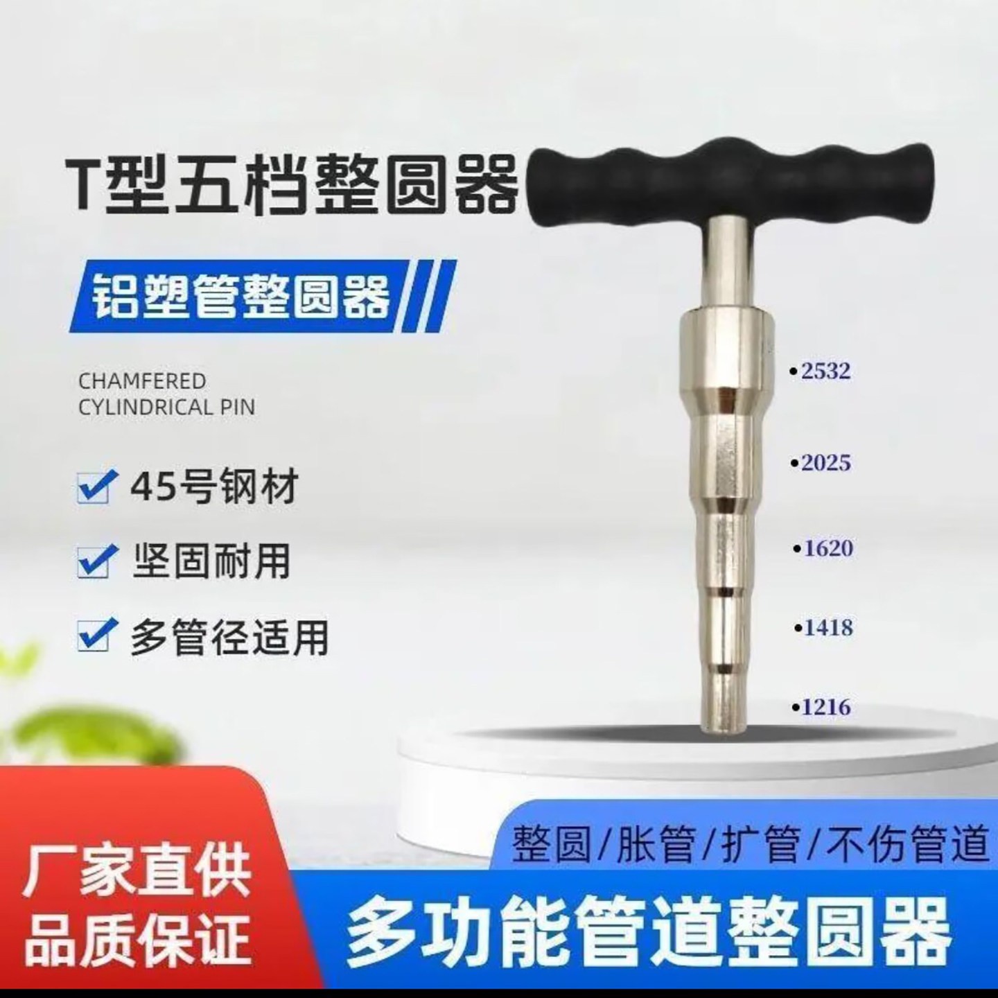 优斯德国进口T型五档整圆器铝塑管扩孔器塑料管扩口多功能胀管a4