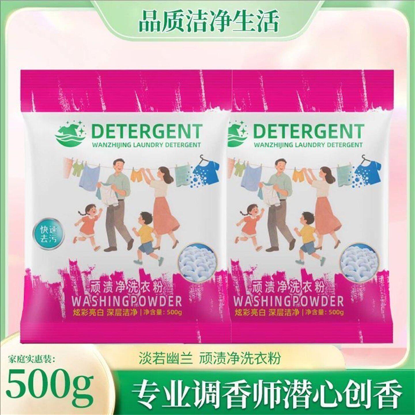 鸿景百货顽渍净洗衣粉免手搓淡若幽兰持久留香衣物去污渍清洁神器