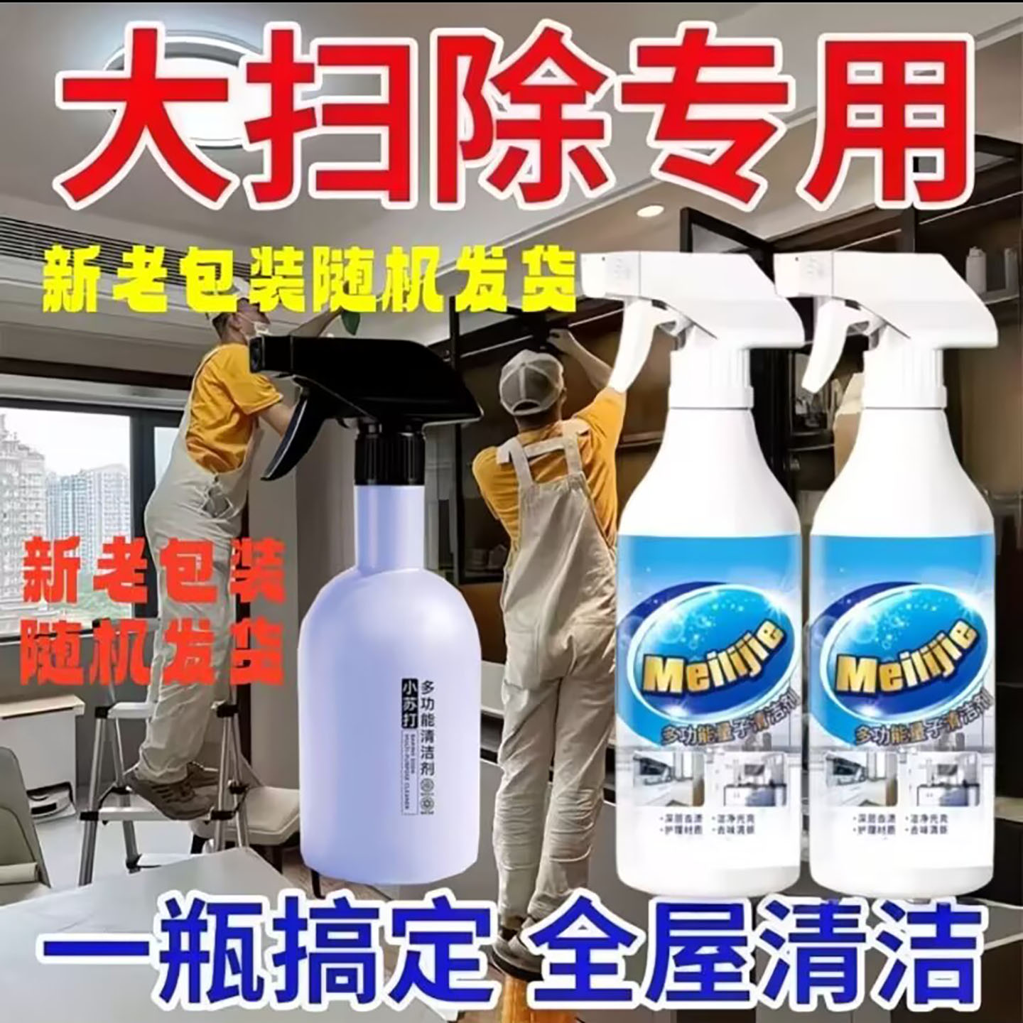 霆过诗德国多功能量子清洁剂大扫除专用家居厨房灶台强力去污神a6