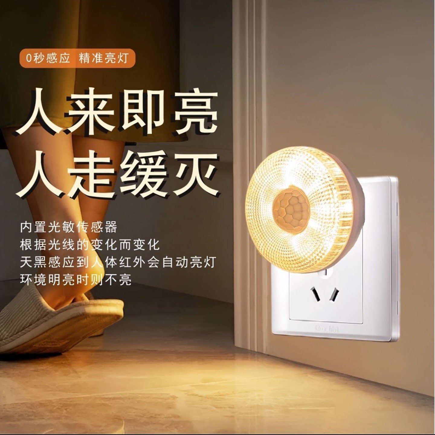 泽美德国进口智能人体自动感应小夜灯插电式床头灯人来即亮过道a7