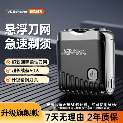 德国进口VCD男士剃胡刀恒清优选悬浮精钢刀片可水洗可携式刮胡a7