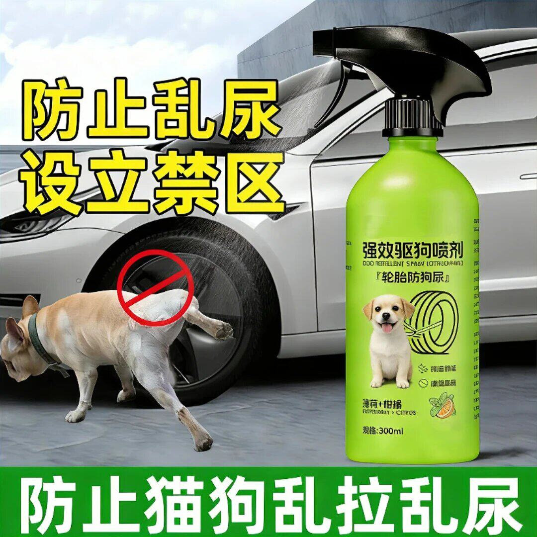 强效驱狗喷剂药诚息百货优选汽车轮胎防狗尿乱拉屎尿驱赶野狗喷a6