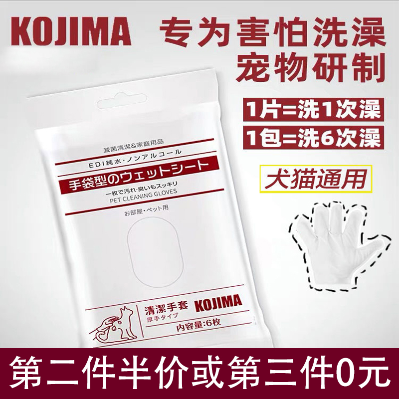 kojima手套猫咪除臭狗狗清洁宠物