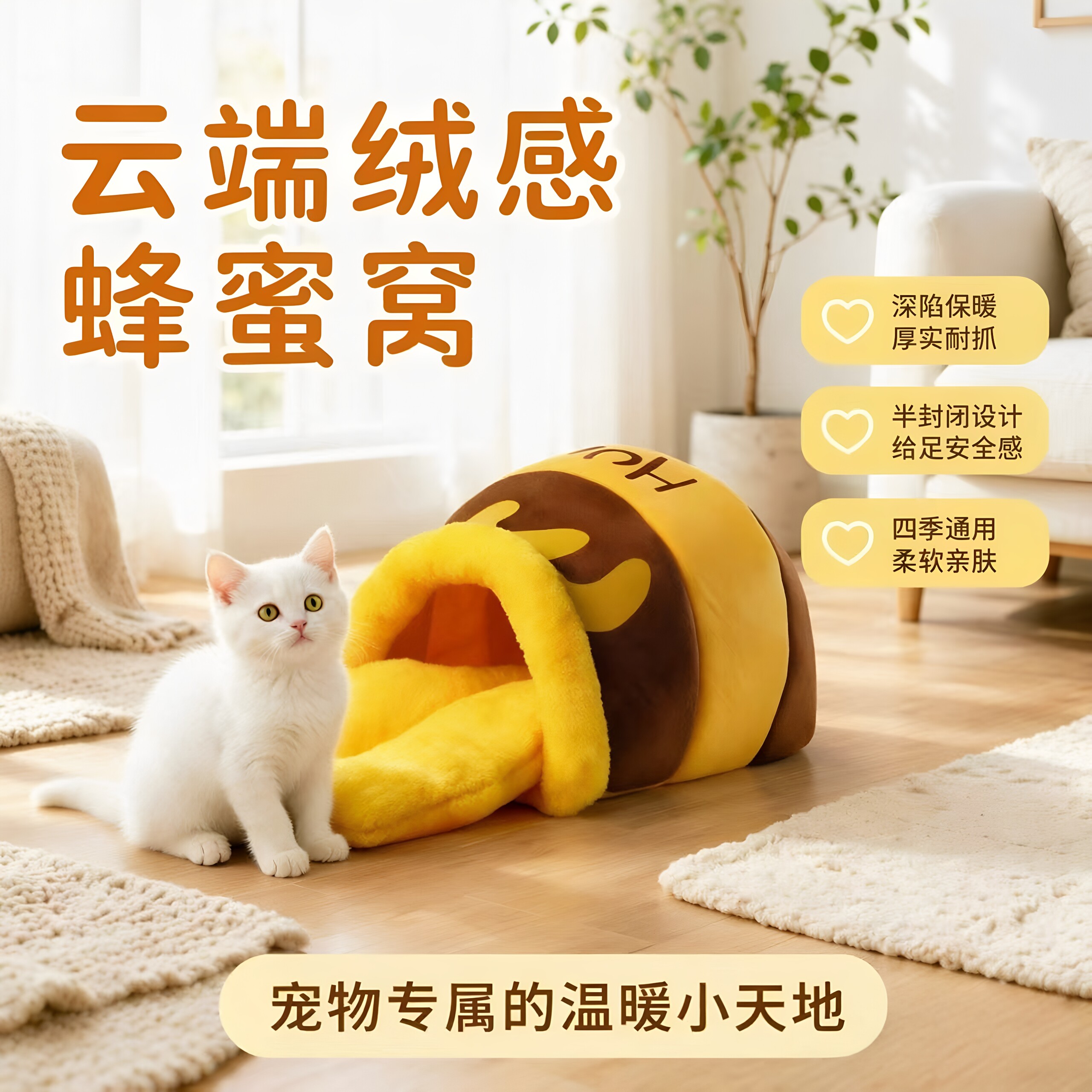 蜂蜜罐猫窝四季通用狗窝半封闭可爱猫咪窝宠物睡袋安全感冬季保暖
