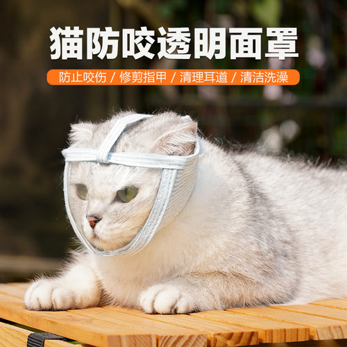 猫嘴套透明猫眼罩头罩