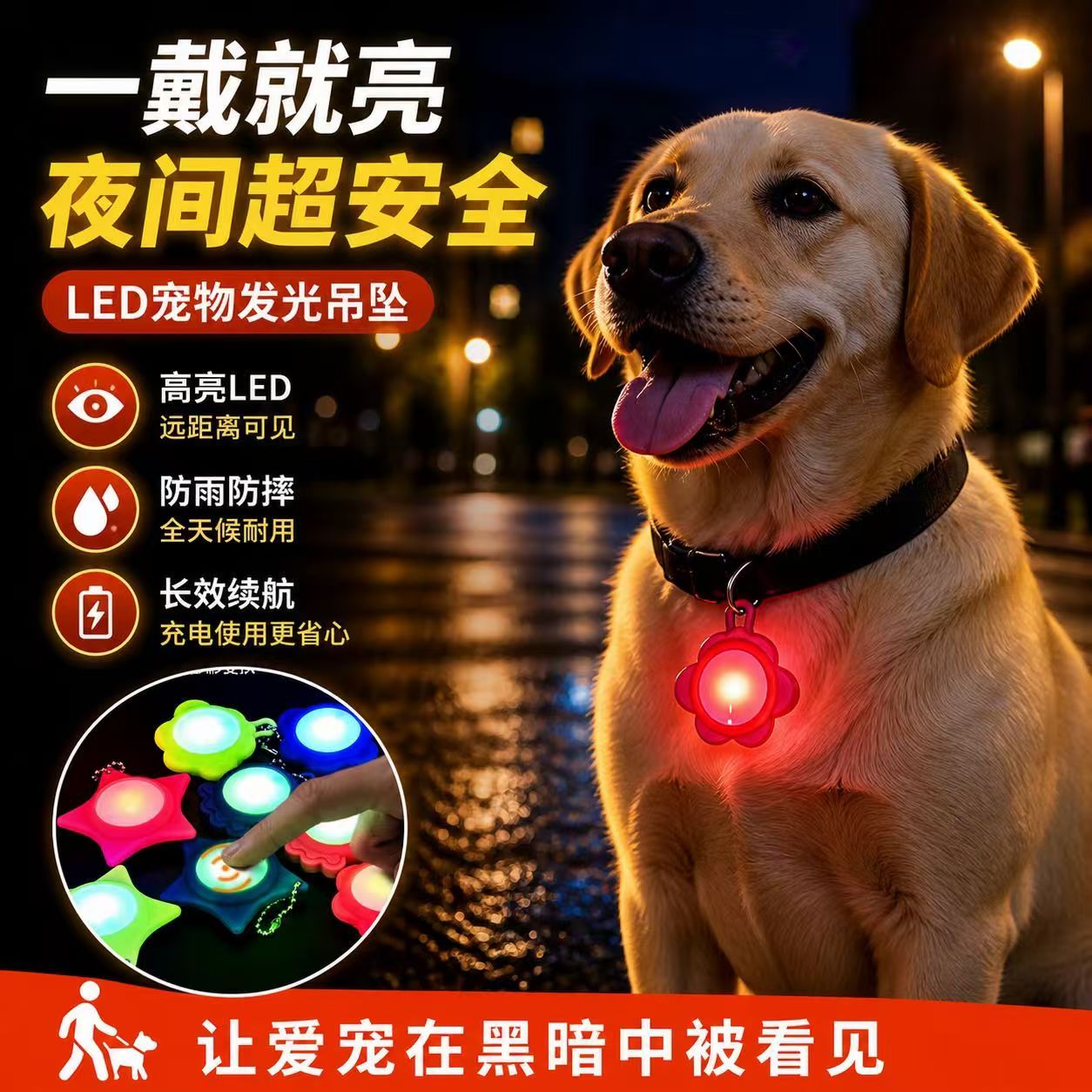 遛狗夜灯神器发光LED夜行灯夜间防走丢夜晚项圈充电脖圈宠物吊坠