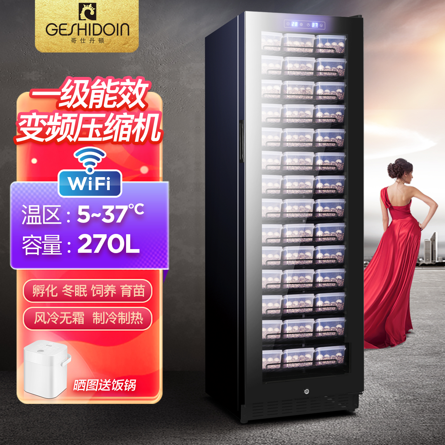 哥仕丹顿制冷加热孵化冬眠变频