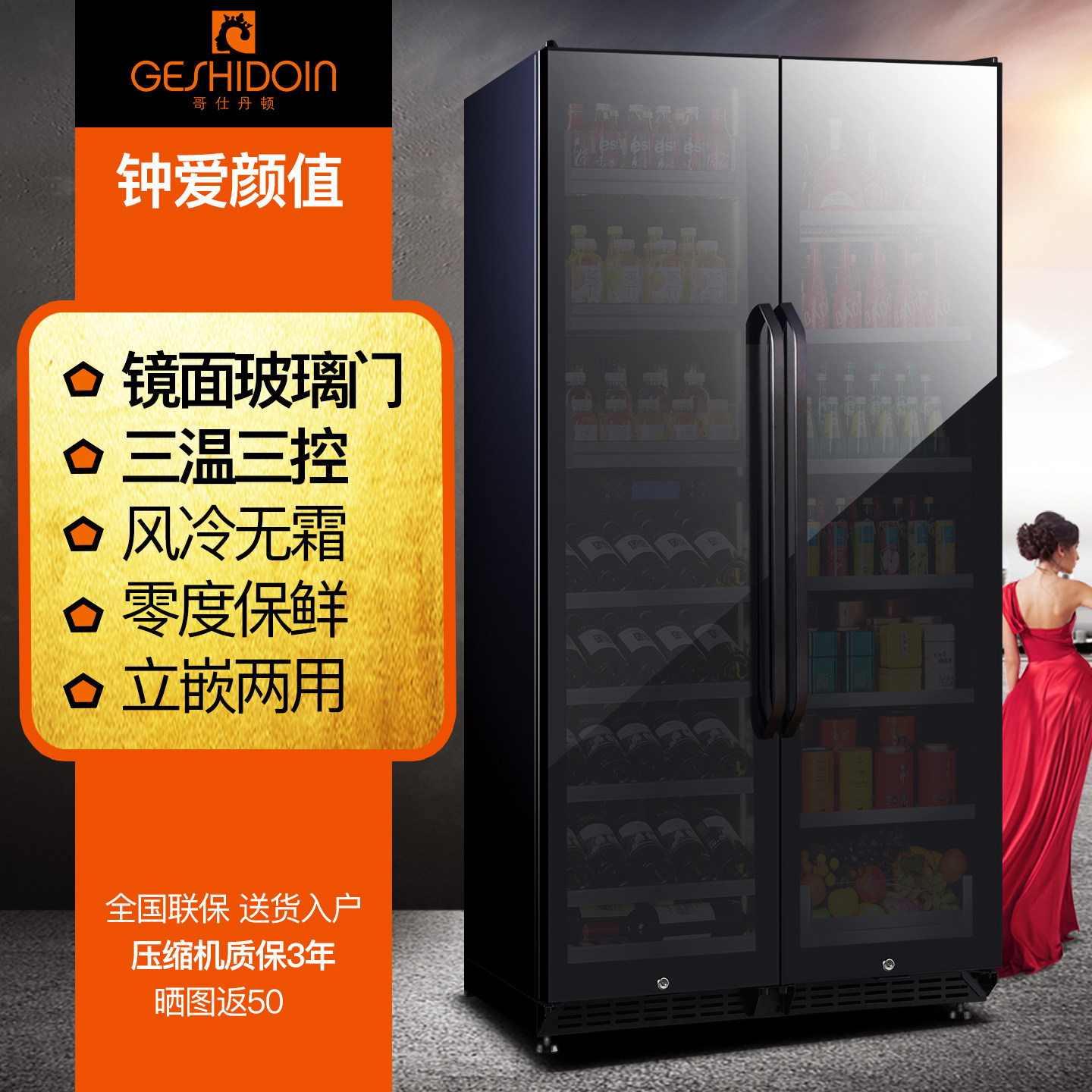 哥仕丹顿镜面红酒柜冰吧送货入户