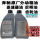 奔驰官方原厂75W 85分动箱油前后桥油差速器油齿轮油尾牙油4S同款