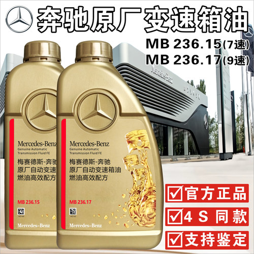 奔驰官方原厂专用变速箱波箱油
