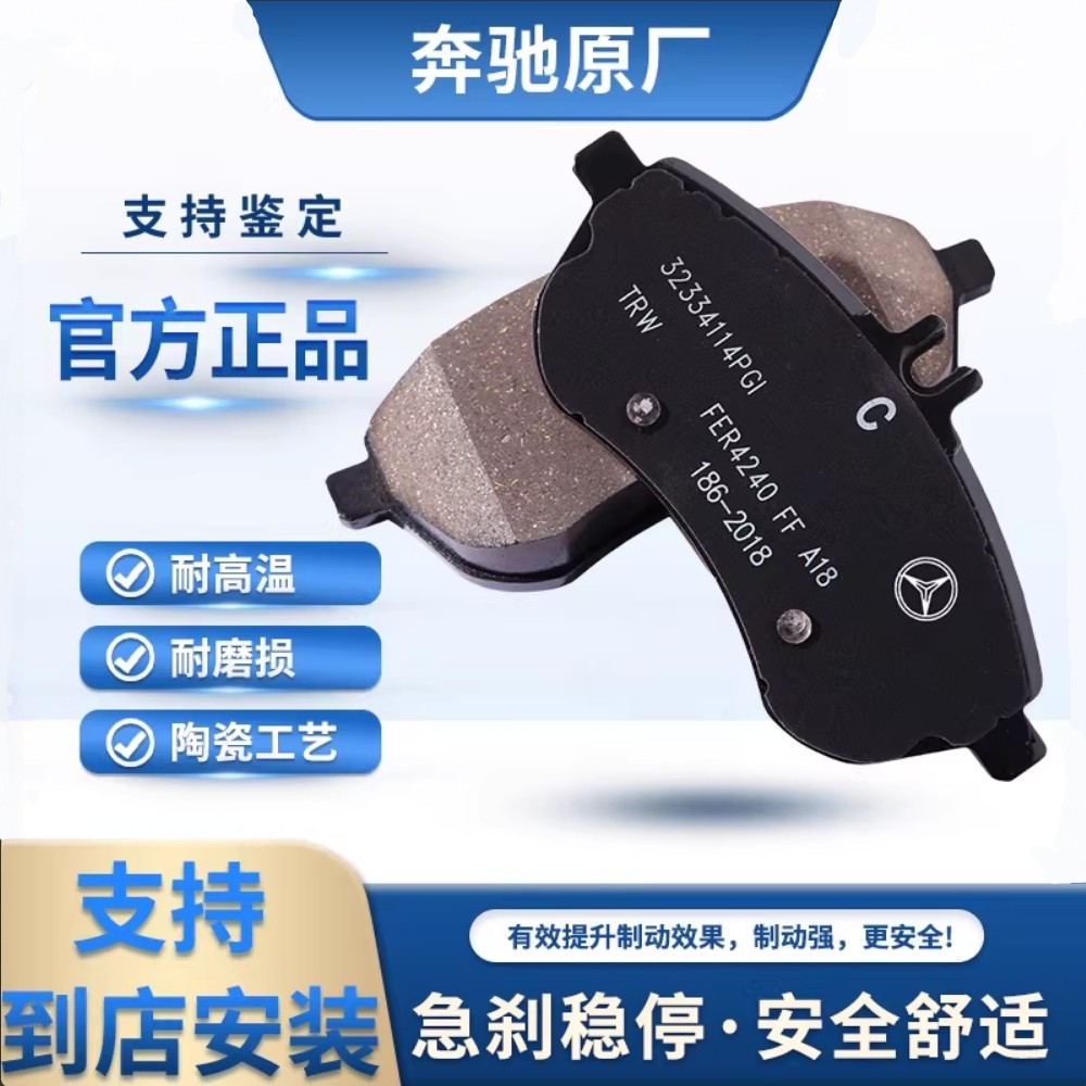 奔驰官方原厂专用制动刹车片皮A/C/E/S/GLA/GLK/ML/GL 感应报警线
