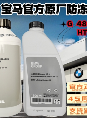 宝马/BMW原装原厂专用防冻液冷却液蓝绿色1系3系5系X1X5X6 水箱宝