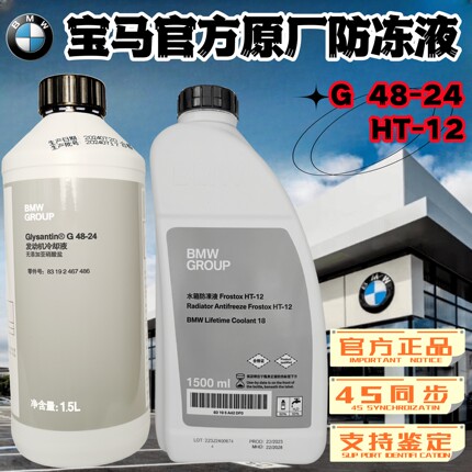宝马/BMW原装原厂专用防冻液冷却液蓝绿色1系3系5系X1X5X6 水箱宝