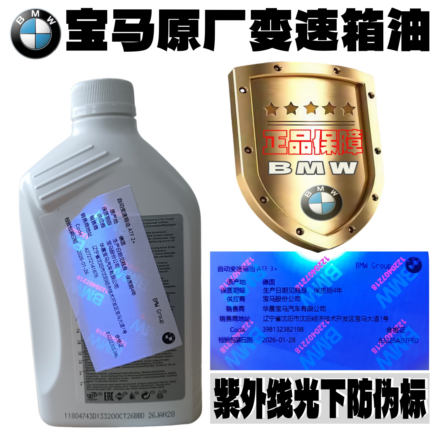 BMW/宝马原厂原装变速箱波箱油图片