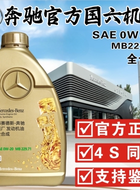 奔驰官方原厂原装4S专用机油0W-20/30 AMG全合成高性能发动机润滑