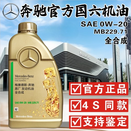 奔驰官方AMG授权原厂全合成机油
