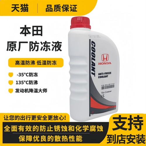 CR-V思域雅阁防冻液冷却官方专用