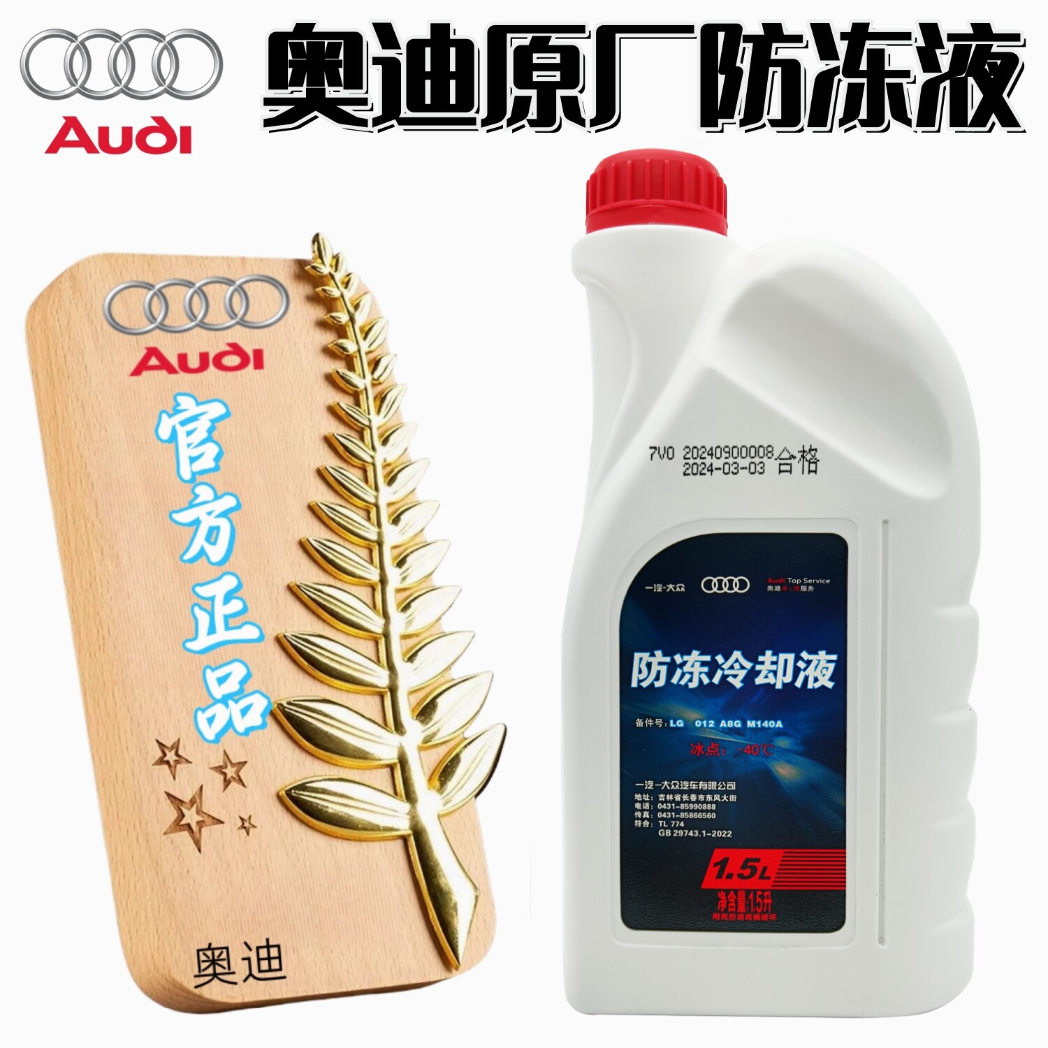 全系原厂冷却液红色蓝靓宝