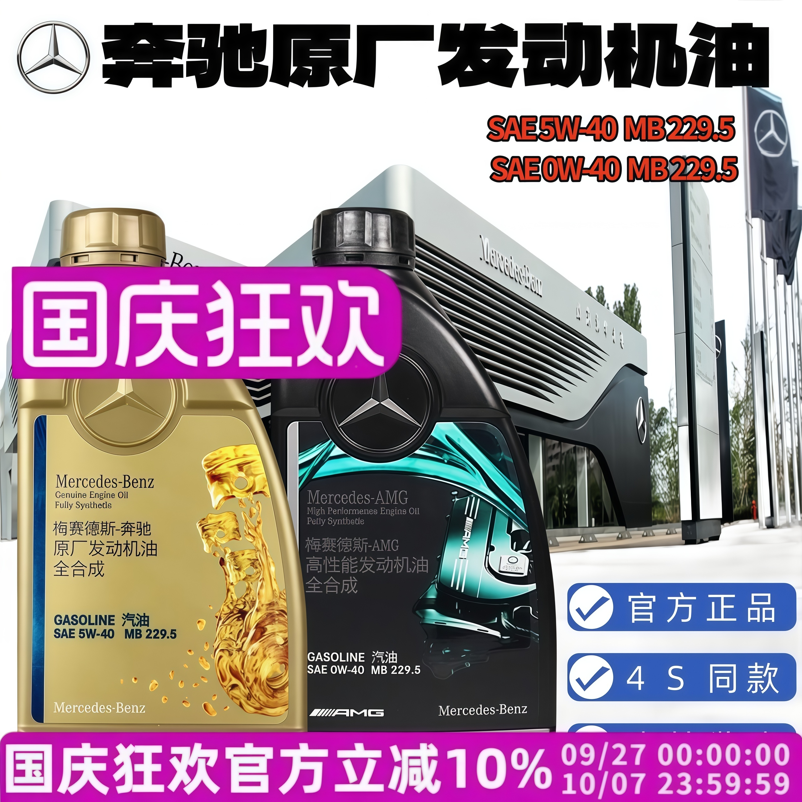 奔驰官方原厂专用发动机润滑油4S
