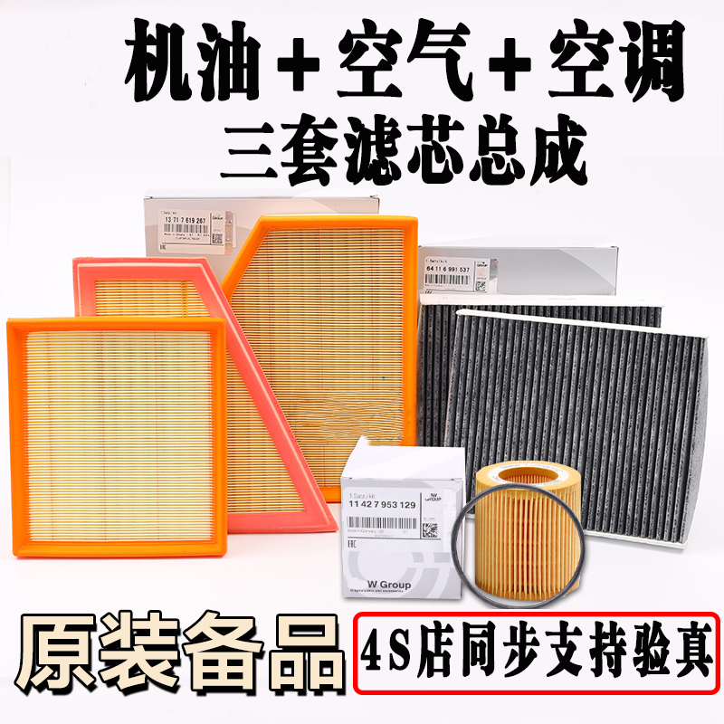 BMW/宝马原厂官方专用机油滤芯 空气滤芯 空调滤芯全系机油格三滤