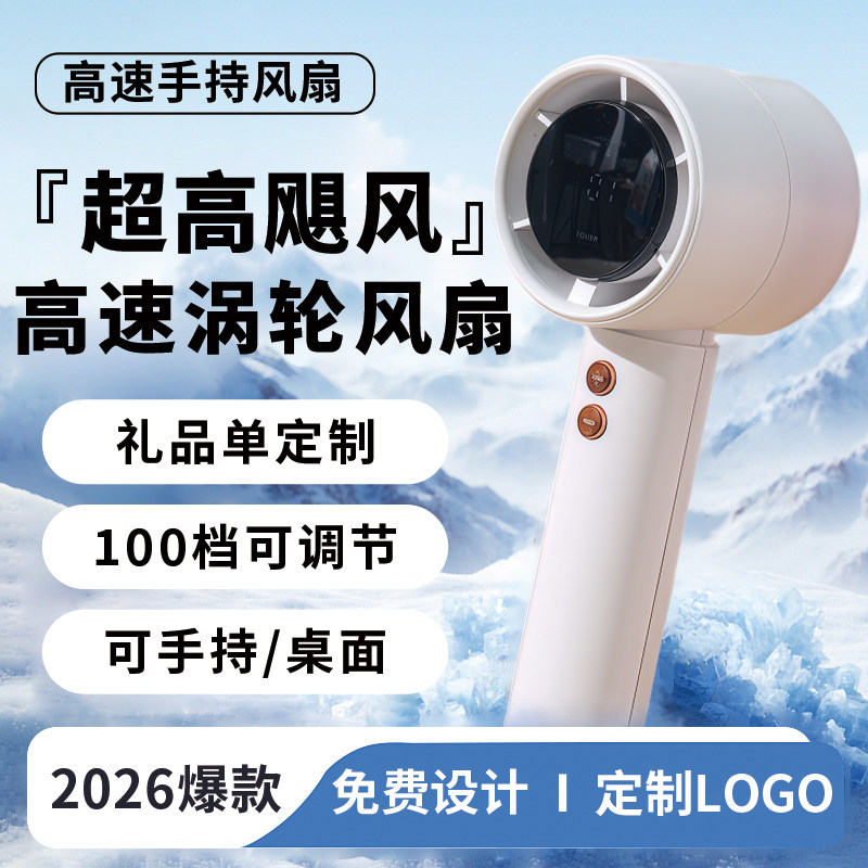 100档手持小风扇定制logo宣传礼品开业赠品迷你USB小电扇刻字印图