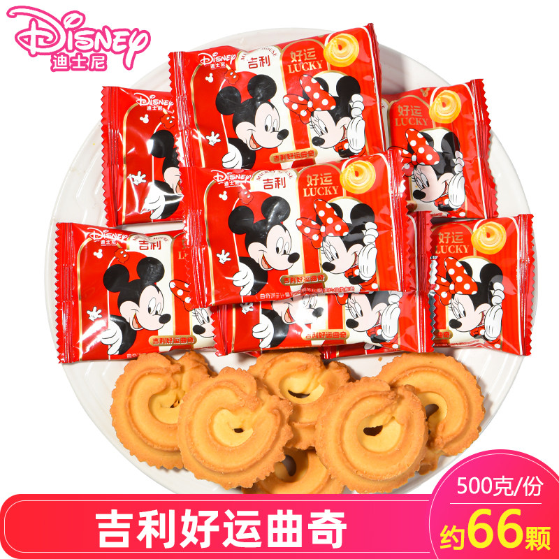 迪士尼吉利好运曲奇饼干结婚喜饼喜糖散装伴手礼休闲小零食饼干