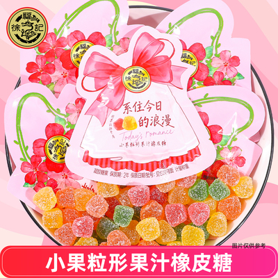 徐福记小果粒橡皮糖混合味喜糖