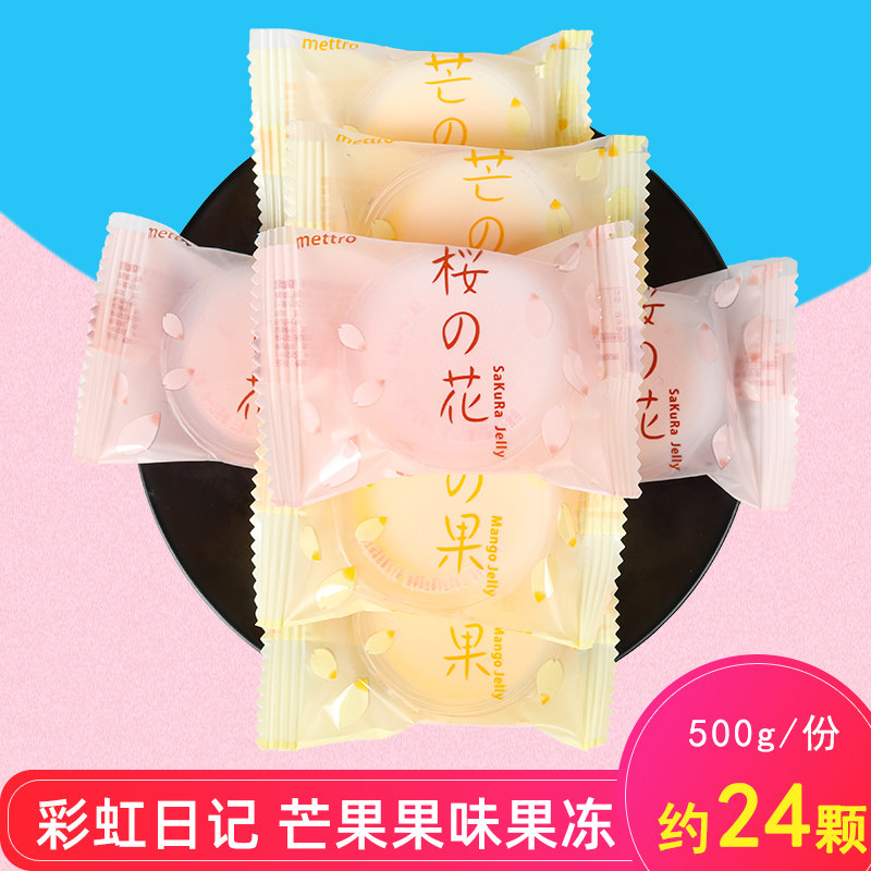 樱花白桃芒果味果冻网红批发喜糖