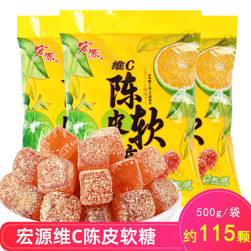 宏源广东潮州维c陈皮软糖