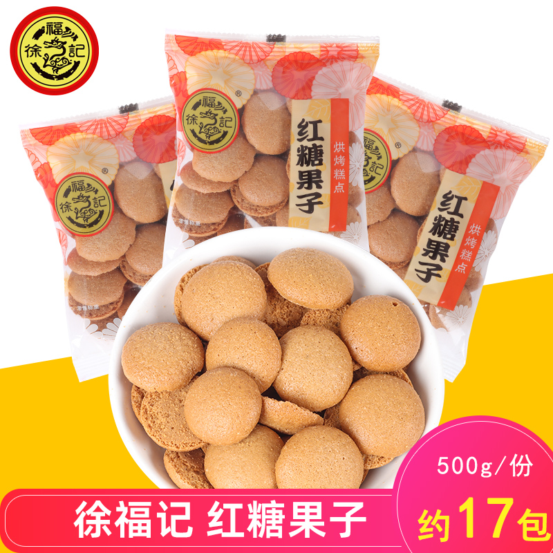 徐福记红糖果子鸡蛋煎饼干儿童休闲零食点心代餐早点散装独立包装