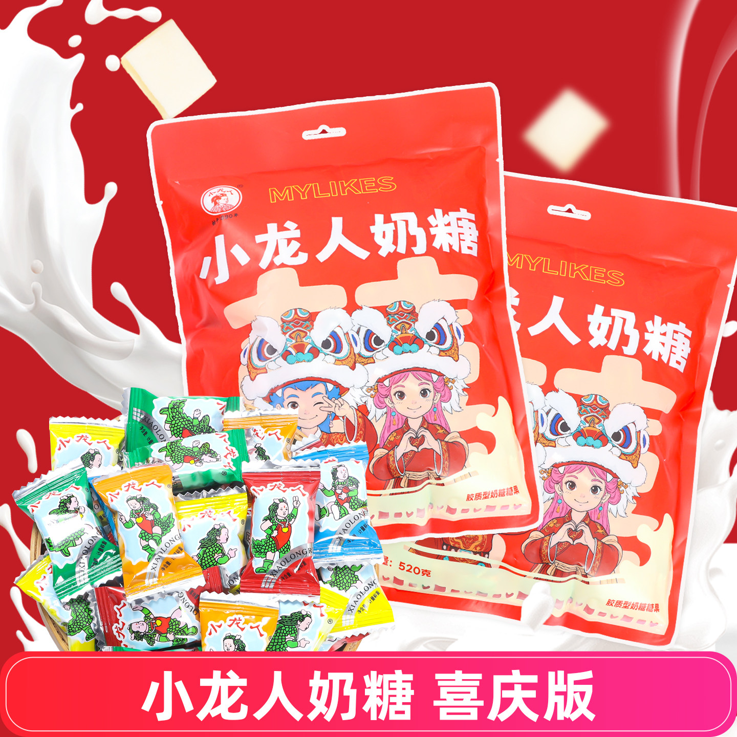 小龙人原味奶糖结婚喜糖儿童休闲零食怀旧糖果年货糖果