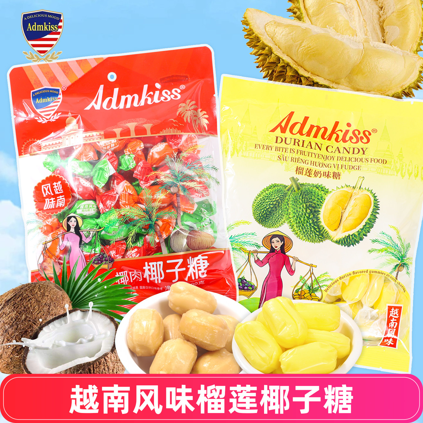 ADM越南风味榴莲糖奶糖袋装特浓椰子味水果糖喜糖招待零食