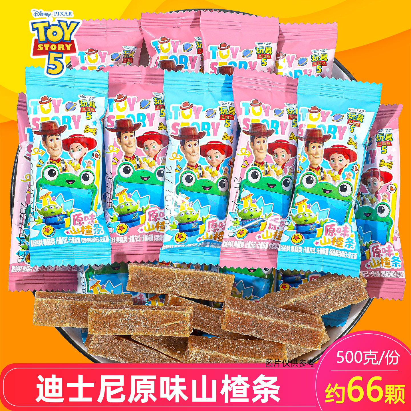 迪士尼玩具总动员原味山楂条散装儿童零食结婚喜糖山楂糖果