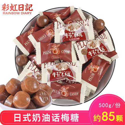 彩虹日记日式奶油话梅糖