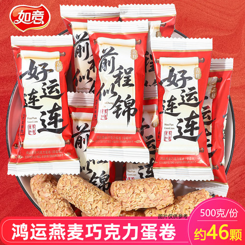 新年燕麦巧克力蛋卷喜糖