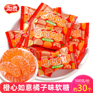 如意人橙心如意橘子味软糖结婚庆喜糖散装喜糖散装年货糖休闲零食