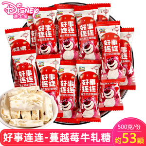 迪士尼好事连连蔓越莓牛轧糖散装结婚喜糖休闲小零食散装批发