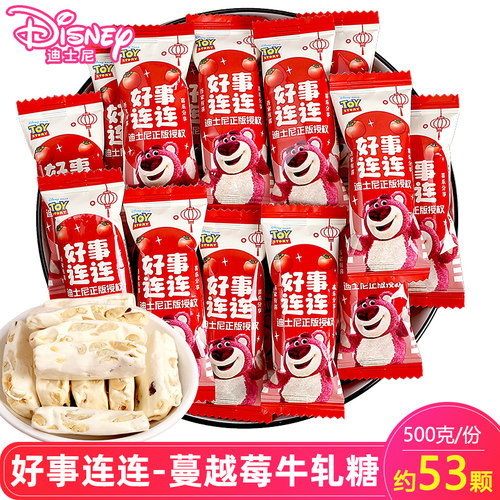 迪士尼好事连连蔓越莓牛轧糖散装结婚喜糖休闲小零食散装批发