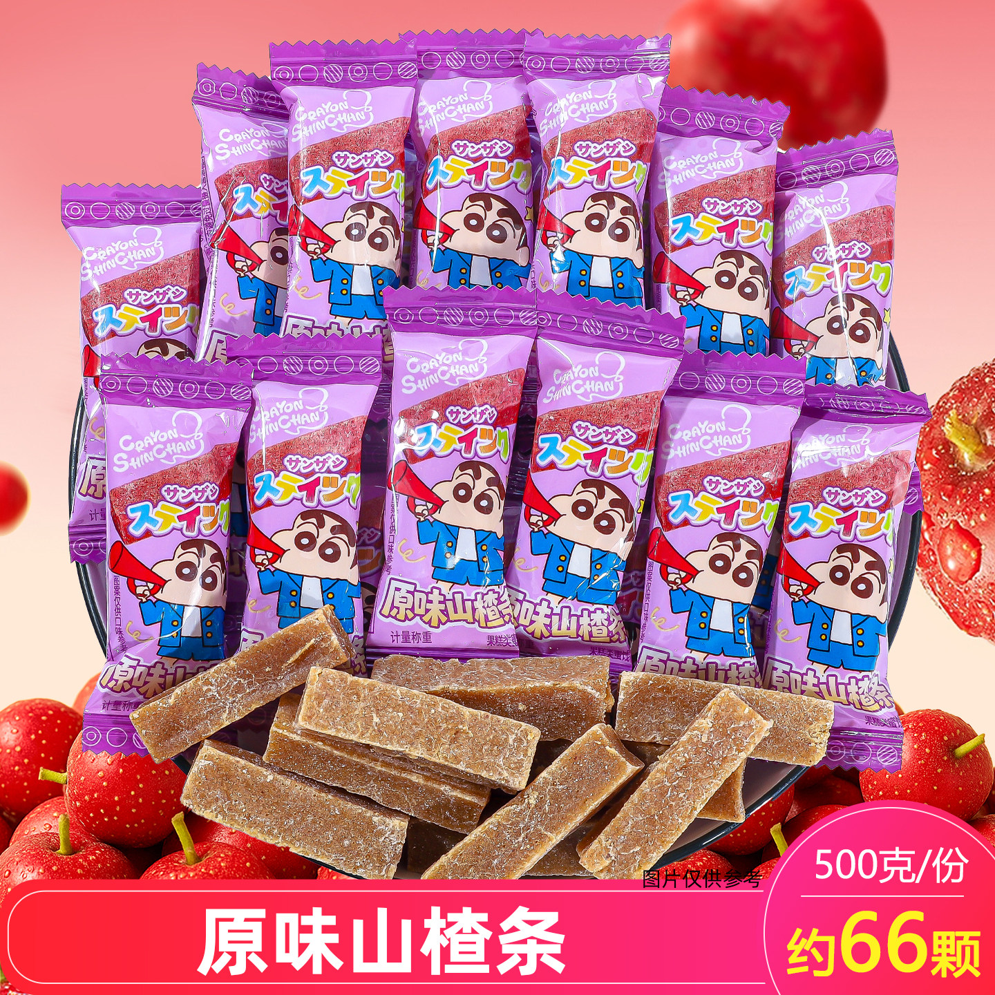 蜡笔小新原味山楂条散装零食图片