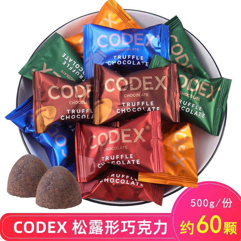 codex库德士松露形牛奶巧克力结婚庆喜糖散装零食(代可可脂)