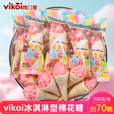 唯口爱冰淇淋型棉花糖